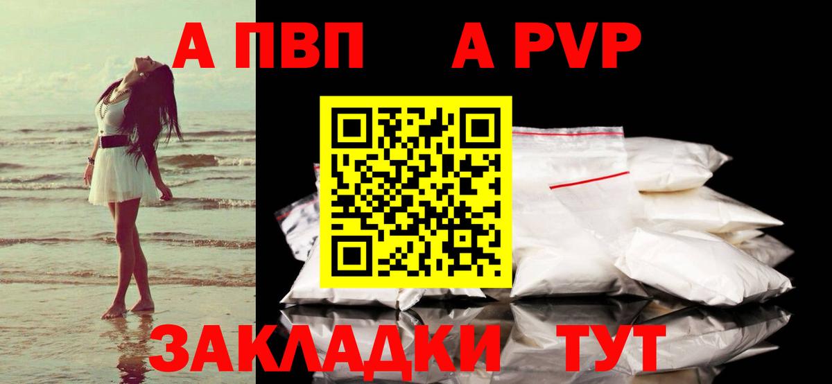 Альфа ПВП кристаллы  Вход с VPN  А ПВП мука  Alpha-PVP кристаллы  Жуковский 