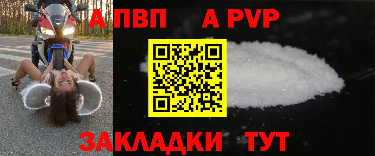 A-PVP кристаллы Жуковский