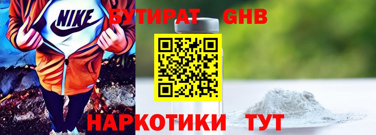 Жуковский  Бутират  Вход с VPN  Бутират Butirat 