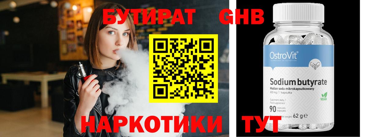 Бутират оксана Жуковский