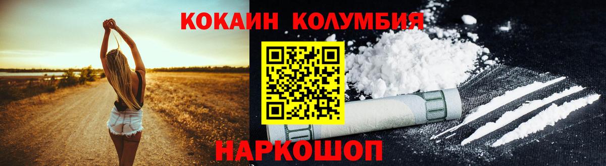 Жуковский  Кокаин  купить наркотик  COCAIN 99%  Вход с VPN 