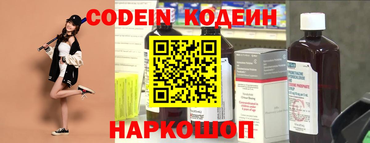 Кодеин Purple Drank  Кодеин напиток Lean (лин)  Вход с VPN  Жуковский 