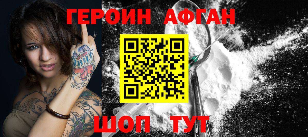 Героин VHQ Жуковский