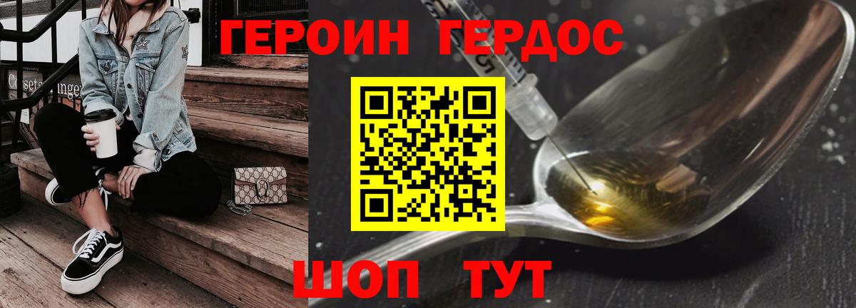 Героин  ГЕРОИН белый  Вход с VPN  Жуковский 