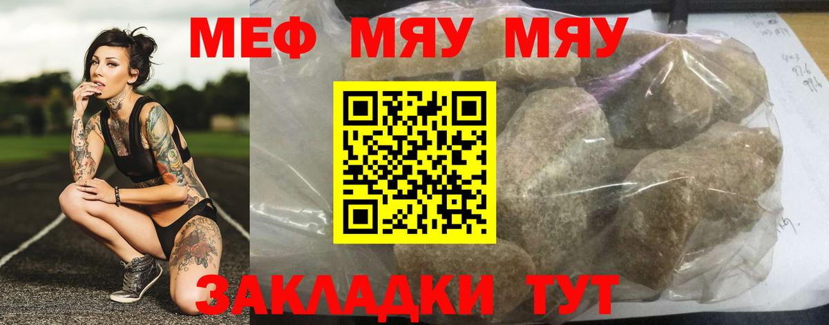 Мефедрон кристаллы Жуковский