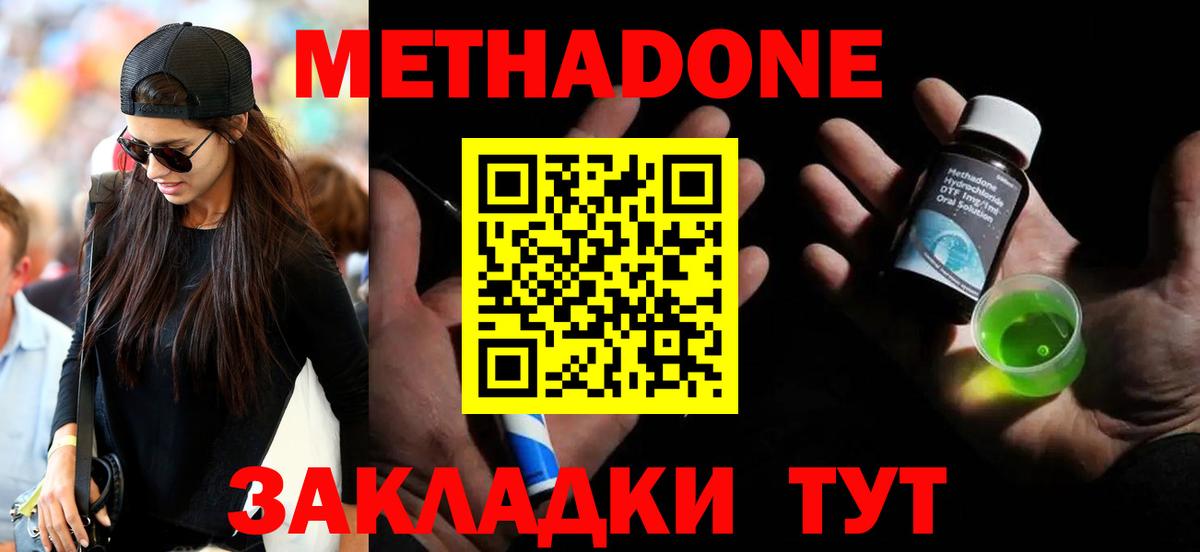 Метадон кристалл  Вход с VPN  omg как зайти  Жуковский 